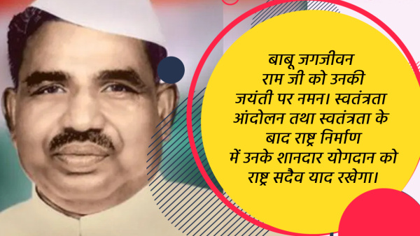 Babu Jagjivan Ram Jayanti Wishes Quotes Motivational Thoughts fb whatsapp status Messages in Hindi