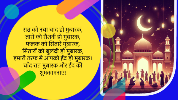 Eid Chand Raat Mubarak 2024 Wishes Shayari Quotes Messages FB Whatsapp Status Insta Captions