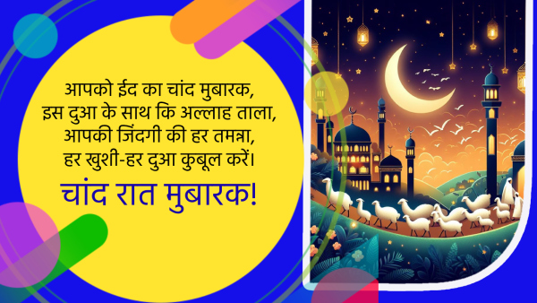 Eid Chand Raat Mubarak 2024 Wishes Shayari Quotes Messages FB Whatsapp Status Insta Captions