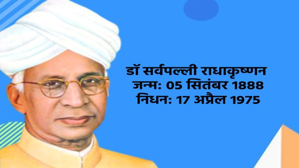 Dr Sarvepalli Radhakrishnan Death Anniversary wishes quotes thoughts on Education in Hindi
