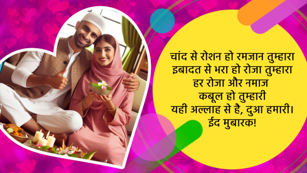 Eid Mubarak 2024 Shayari Wishes for Love Quotes Messages Status Insta Captions on eid-ul-fitr Eid Mubarak 2024 Shayari Wishes for Love Quotes Messages Status Insta Captions on eid-ul-fitr