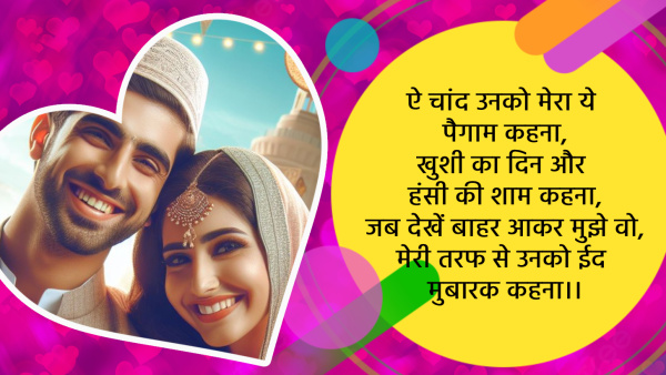 Eid Mubarak 2024 Shayari Wishes for Love Quotes Messages Status Insta Captions on eid-ul-fitr Eid Mubarak 2024 Shayari Wishes for Love Quotes Messages Status Insta Captions on eid-ul-fitr