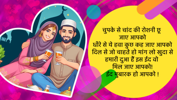 Eid Mubarak 2024 Shayari Wishes for Love Quotes Messages Status Insta Captions on eid-ul-fitr Eid Mubarak 2024 Shayari Wishes for Love Quotes Messages Status Insta Captions on eid-ul-fitr