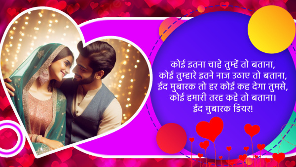 Eid Mubarak 2024 Shayari Wishes for Wife Quotes Messages Status Insta Captions on eid-ul-fitr