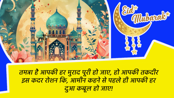 Eid Mubarak 2024 Wishes Shayari Quotes Messages FB Whatsapp Status Insta Captions on eid al fitr