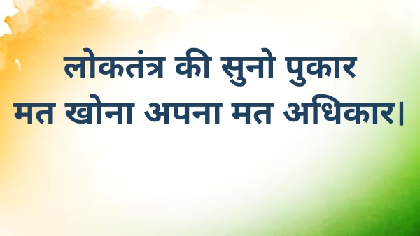 Voters awareness Right Quotes