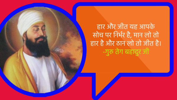 Guru Tegh Bahadur Jayanti 2024 Quotes in Hindi Guru Tegh Bahadur Ke Anmol Vichar