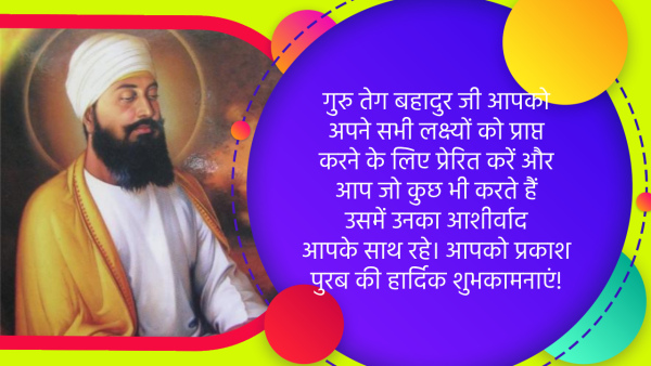 Guru Tegh Bahadur Jayanti 2024 Wishes Messages Quotes FB Whatsapp Status Insta Captions in Hindi