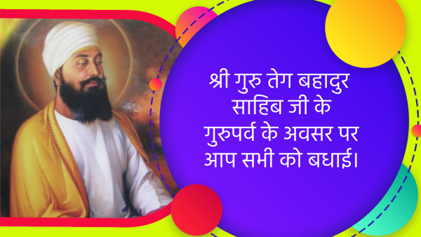 Guru Tegh Bahadur Jayanti 2024 Wishes Messages Quotes FB Whatsapp Status Insta Captions in Hindi