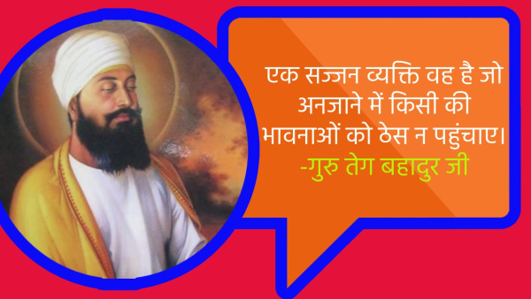 Guru Tegh Bahadur Jayanti 2024 Quotes in Hindi Guru Tegh Bahadur Ke Anmol Vichar
