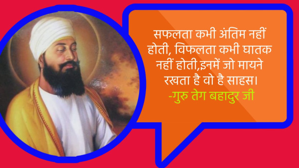 Guru Tegh Bahadur Jayanti 2024 Quotes in Hindi Guru Tegh Bahadur Ke Anmol Vichar