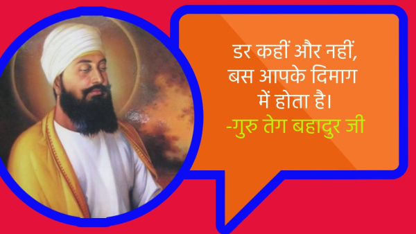 Guru Tegh Bahadur Jayanti 2024 Quotes in Hindi Guru Tegh Bahadur Ke Anmol Vichar