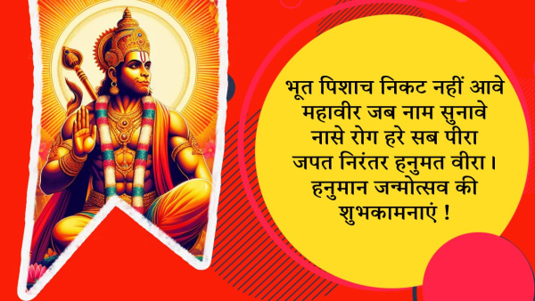Happy Hanuman Jayanti 2024 Wishes Messages Quotes Shayari Whatsapp FB Twitter Status Insta Caption