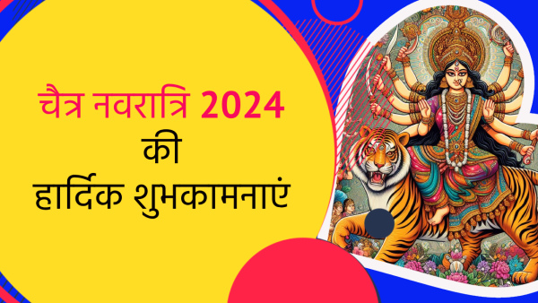 Happy chaitra navratri 2024 Wishes Messages Quotes Fb Whatsapp Status Insta Captions In Hindi
