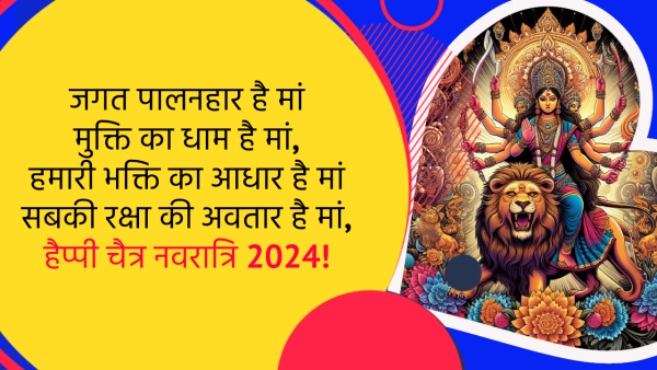 Happy chaitra navratri 2024 Wishes Messages Quotes Fb Whatsapp Status Insta Captions In Hindi