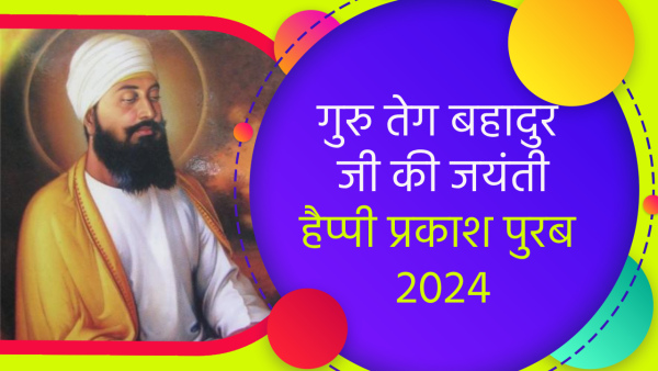 Guru Tegh Bahadur Jayanti 2024 Wishes Messages Quotes FB Whatsapp Status Insta Captions in Hindi