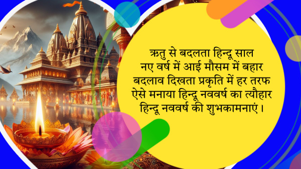 Happy Hindu Nav Varsh 2081 Wishes Messages Quotes Fb Whatsapp Status Insta Captions Hindu New Year 2024