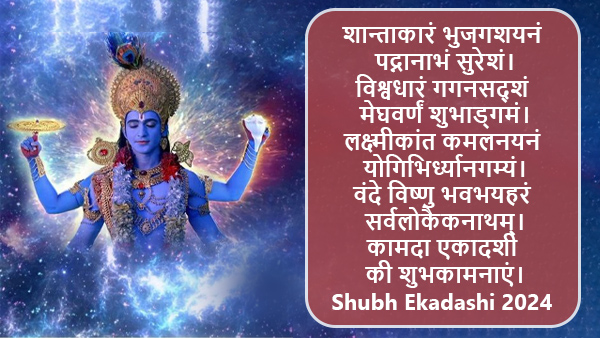 Happy Kamada Ekadashi 2024 Wishes Quotes Messages Whatsapp FB Twitter Status Intsagram Caption