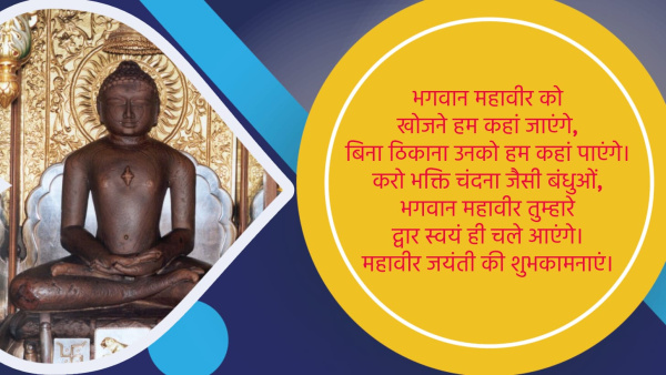 Happy Mahavir Jayanti 2024 Wishes Quotes Messages Whatsapp FB Twitter Status Intsagram Caption