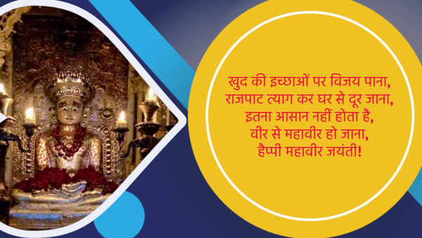 Happy Mahavir Jayanti 2024 Wishes Quotes Messages Whatsapp FB Twitter Status Intsagram Caption