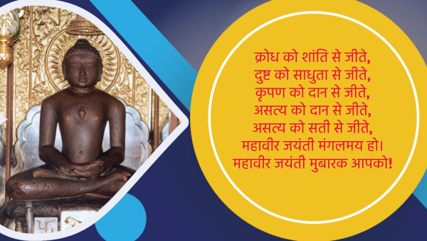 Happy Mahavir Jayanti 2024 Wishes Quotes Messages Whatsapp FB Twitter Status Intsagram Caption