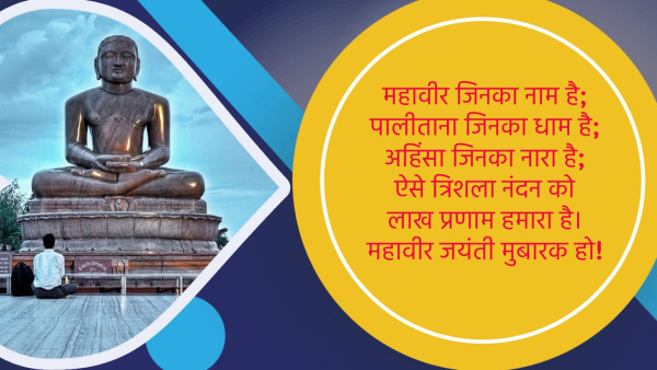 Happy Mahavir Jayanti 2024 Wishes Quotes Messages Whatsapp FB Twitter Status Intsagram Caption