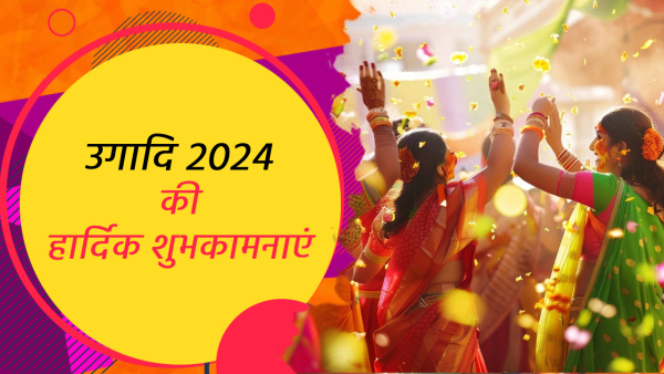 Happy Ugadi 2024 Wishes Messages Quotes Fb Whatsapp Status Insta Captions in Hindi