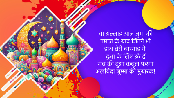 Alvida Jumma Mubarak 2024 Wishes Quotes Shayari Fb Whatsapp Status Insta Captions On Juma Tul Wida
