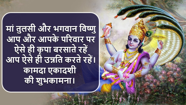 Happy Kamada Ekadashi 2024 Wishes Quotes Messages Whatsapp FB Twitter Status Intsagram Caption