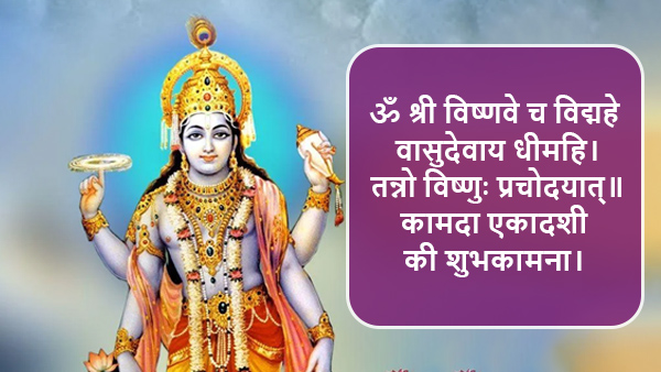 Happy Kamada Ekadashi 2024 Wishes Quotes Messages Whatsapp FB Twitter Status Intsagram Caption