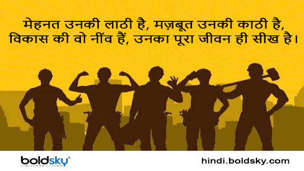 International Labour Day 2024 Wishes Quotes Messages Shayari Status Insta Captions on Mazdoor Diwas