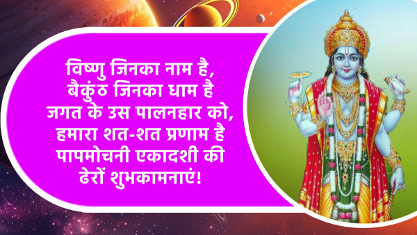Happy Papmochani Ekadashi 2024 Wishes Messages Quotes Fb Whatsapp Status Insta Captions In Hindi
