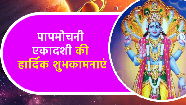 Happy Papmochani Ekadashi 2024 Wishes Messages Quotes Fb Whatsapp Status Insta Captions In Hindi