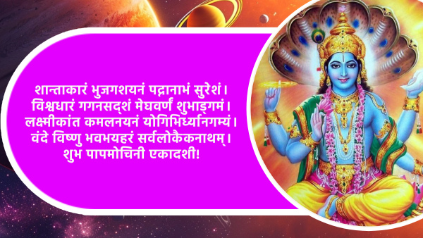 Happy Papmochani Ekadashi 2024 Wishes Messages Quotes Fb Whatsapp Status Insta Captions In Hindi