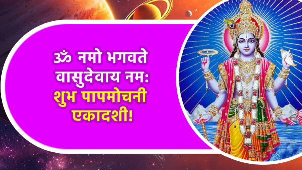 Happy Papmochani Ekadashi 2024 Wishes Messages Quotes Fb Whatsapp Status Insta Captions In Hindi