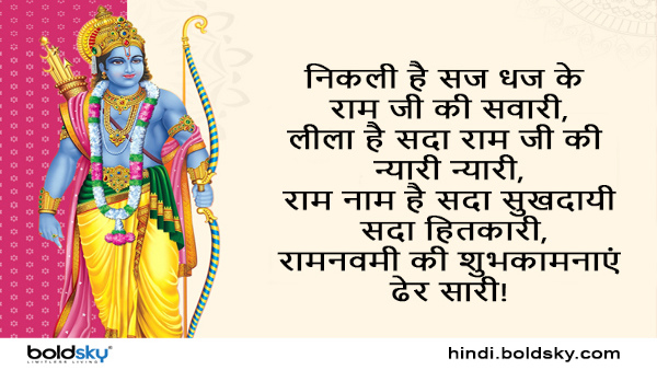 Happy Ram Navami Wishes in Hindi Maha Navami Messages Quotes Fb Whatsapp Status Insta Captions