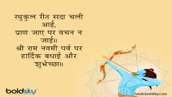 Happy Ram Navami 2024 Wishes Messages Quotes Greetings Fb Whatsapp Status Insta Captions in Hindi