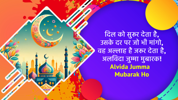 Alvida Jumma Mubarak 2024 Wishes Quotes Shayari Fb Whatsapp Status Insta Captions On Juma Tul Wida