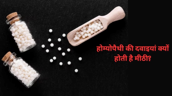 Why sugar balls are used in homeopathic medicine