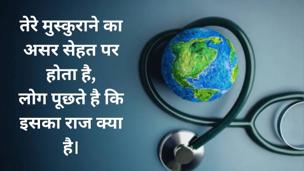 World Health Day Shyari in Hindi