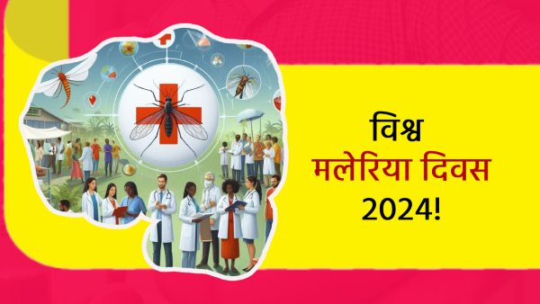 World Malaria Day 2024 Wishes Quotes Posters Slogans Messages Whatsapp FB Status Insta Caption