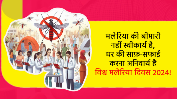 World Malaria Day 2024 Wishes Quotes Posters Slogans Messages Whatsapp FB Status Insta Caption