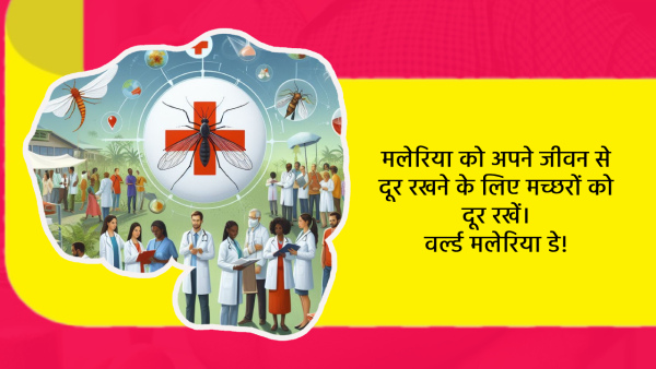 World Malaria Day 2024 Wishes Quotes Posters Slogans Messages Whatsapp FB Status Insta Caption