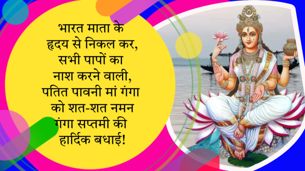Happy Ganga Jayanti 2024 Wishes Messages Quotes FB Whatsapp Status Insta Captions in Hindi