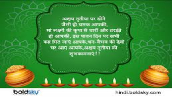 Happy Akshaya Tritiya 2024 Wishes Quotes Messages Greetings FB Status Insta Captions on Akha Teej