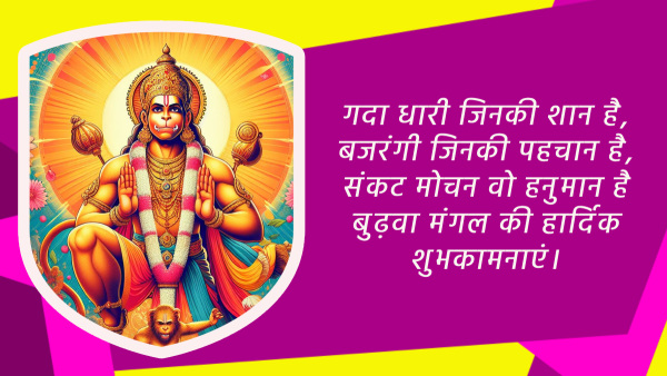 Happy Bada Mangal 2024 Wishes Messages Quotes FB Whatsapp Status Insta Captions on Budhwa Mangal in Hindi