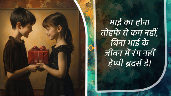 Happy Brothers Day 2024 Wishes Messages Quotes FB Whatsapp Status Insta Captions in Hindi