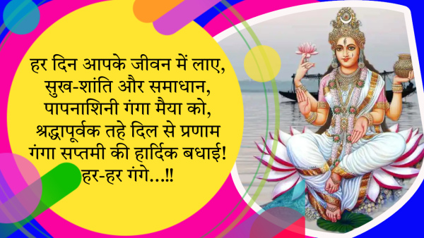 Happy Ganga Jayanti 2024 Wishes Messages Quotes FB Whatsapp Status Insta Captions in Hindi
