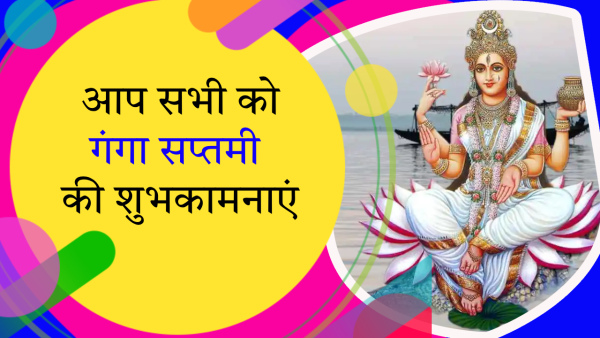 Happy Ganga Jayanti 2024 Wishes Messages Quotes FB Whatsapp Status Insta Captions in Hindi
