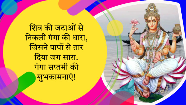 Happy Ganga Jayanti 2024 Wishes Messages Quotes FB Whatsapp Status Insta Captions in Hindi
